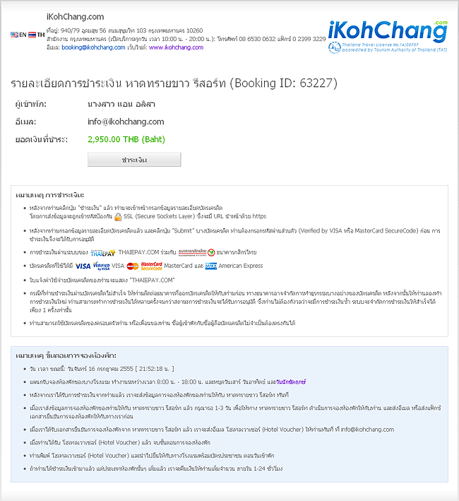 วิธีการชำระเงินผ่านบัตรเครดิต