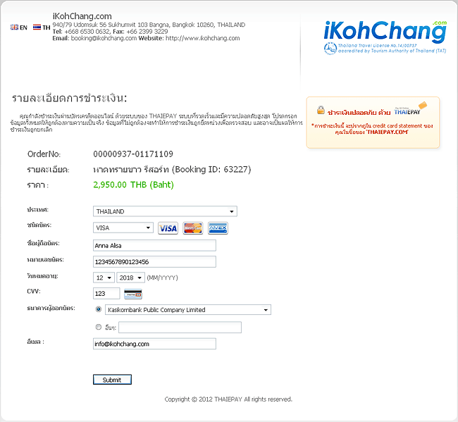วิธีการชำระเงินผ่านบัตรเครดิต