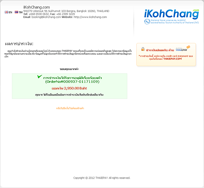 วิธีการชำระเงินผ่านบัตรเครดิต